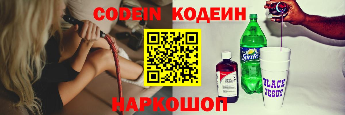 Codein Purple Drank Алексин