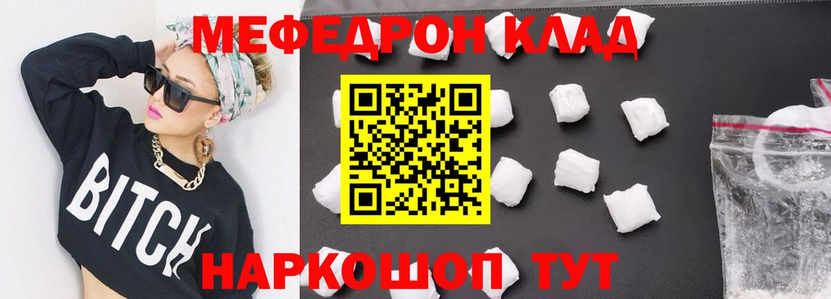 Меф мяу мяу кристаллы Алексин